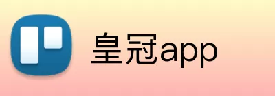 皇冠app Logo